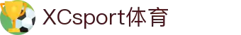 XCSport - 杏彩体育因您更精彩